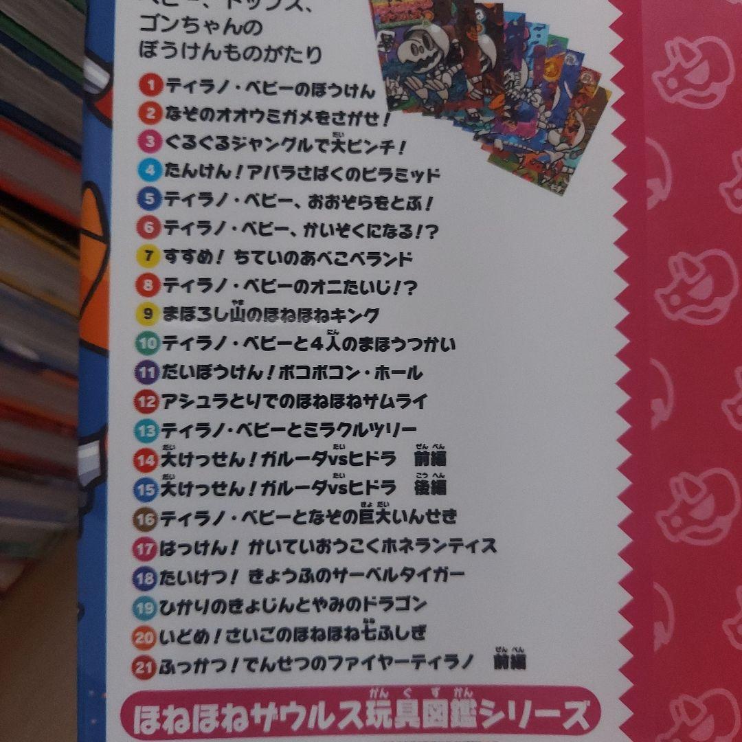 大人気！　ほねほねザウルス 17冊　まとめ売り　ほねほね　恐竜
