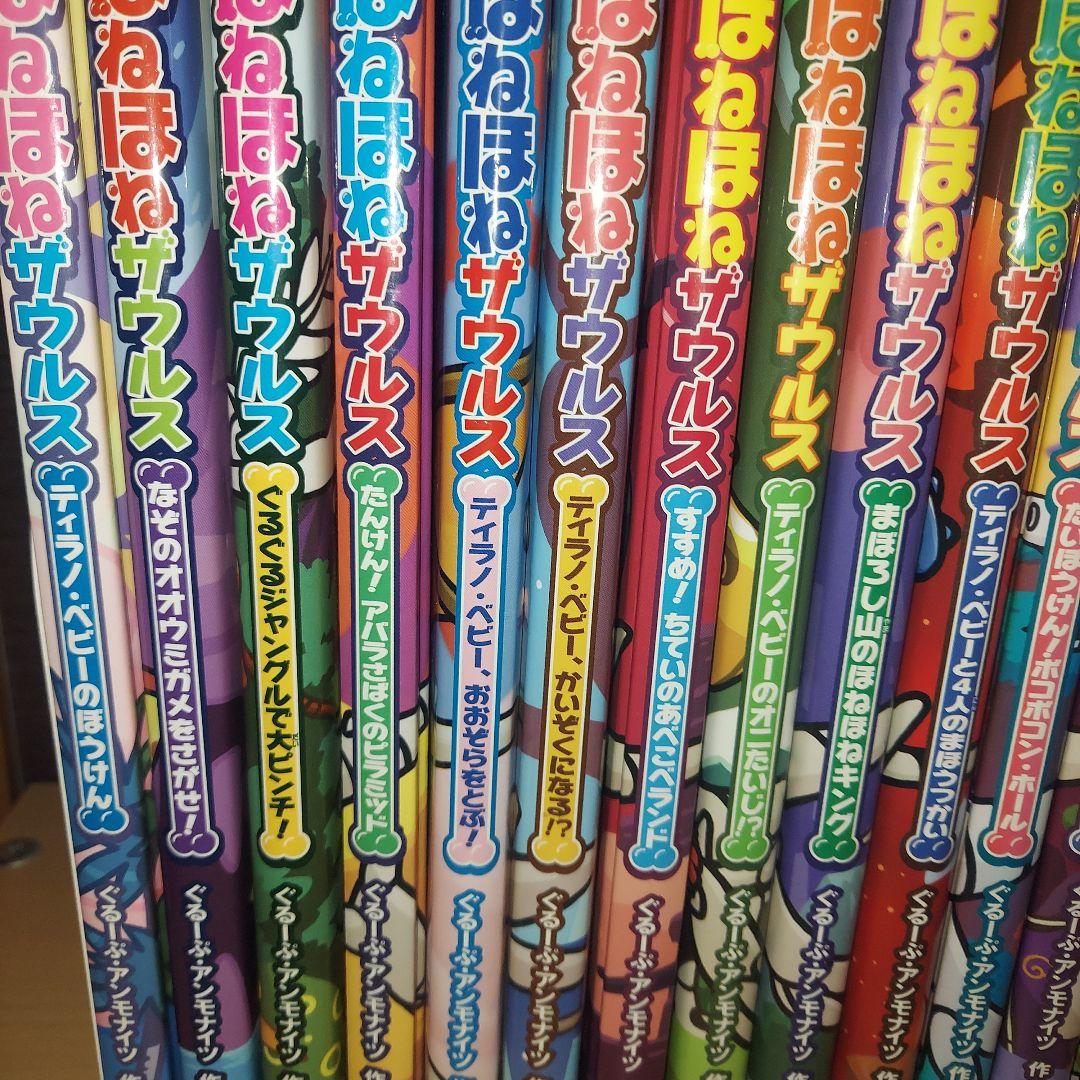 大人気！　ほねほねザウルス 17冊　まとめ売り　ほねほね　恐竜