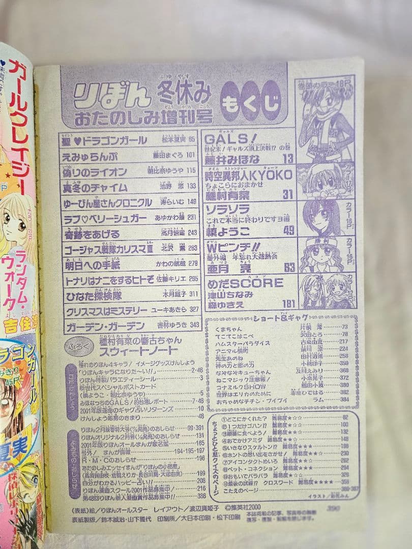 りぼんオリジナル おたのしみ増刊号2001年　まとめ売り