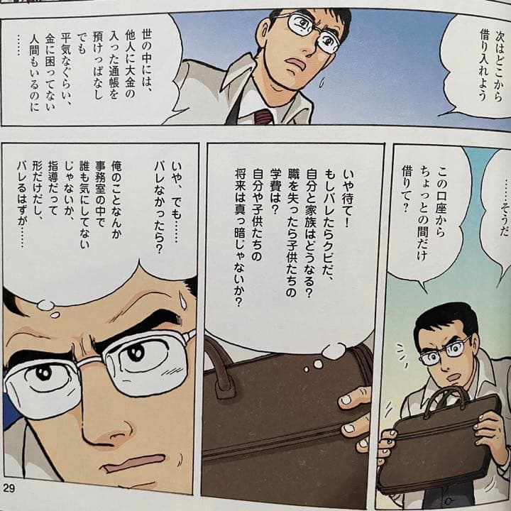 【非売品】 破滅への足音 そしてすべてを失った シュガー佐藤 夏緑 ゆうちょ