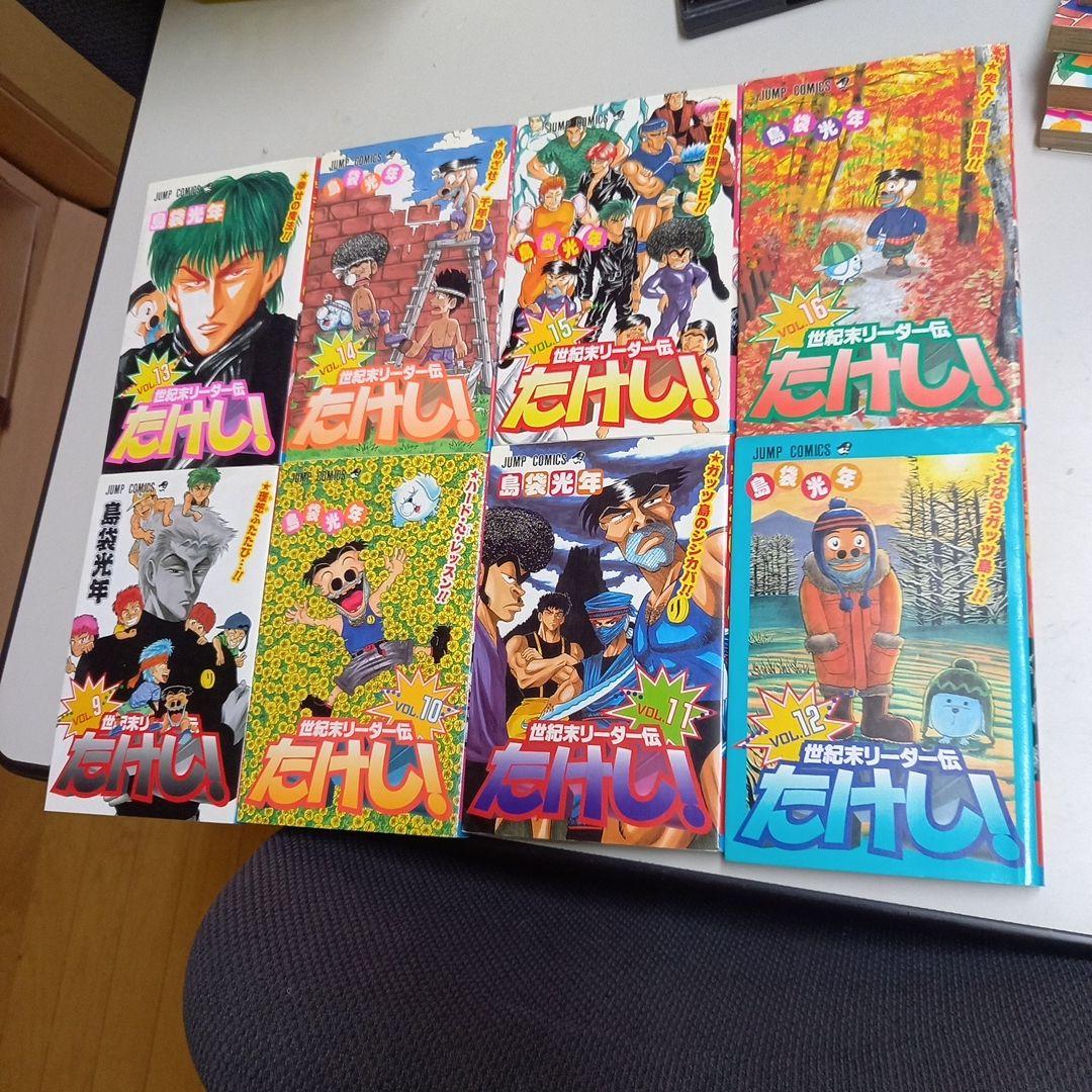 世紀末リーダー伝たけし　全24巻+ ワイド版12、13巻　セット　完結