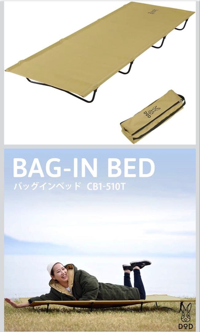 DODコット(ベージュ)