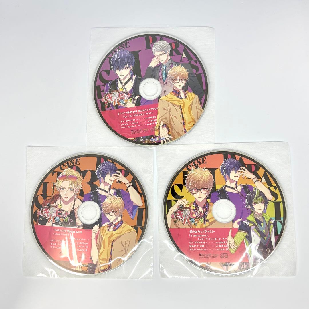 キューピットパラサイト 限定版 予約特典 ステラ アニメイト ドラマCD 小冊子