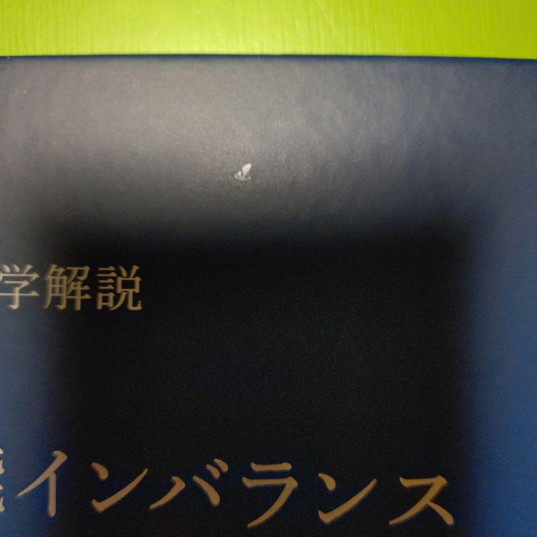 大脳半球間機能インバランス　臨床機能神経学解説