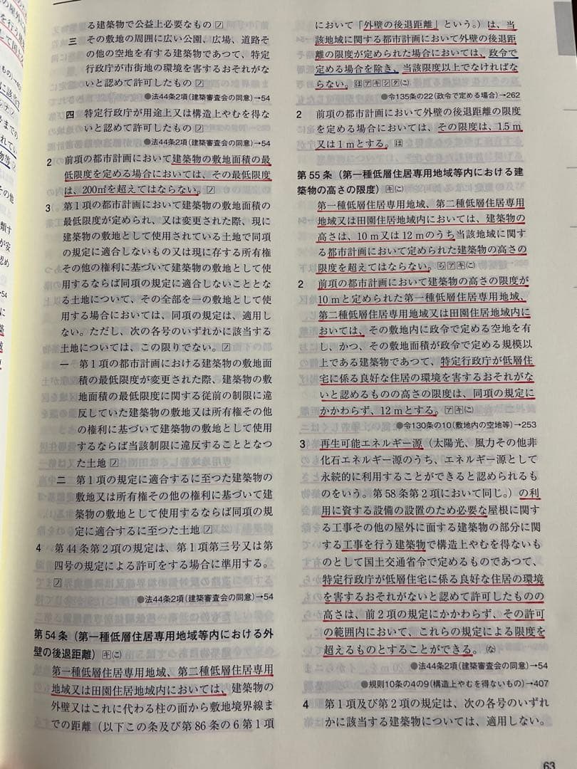 総合資格学院建築関係法令集令和7年版2025年度法令編 線引き済