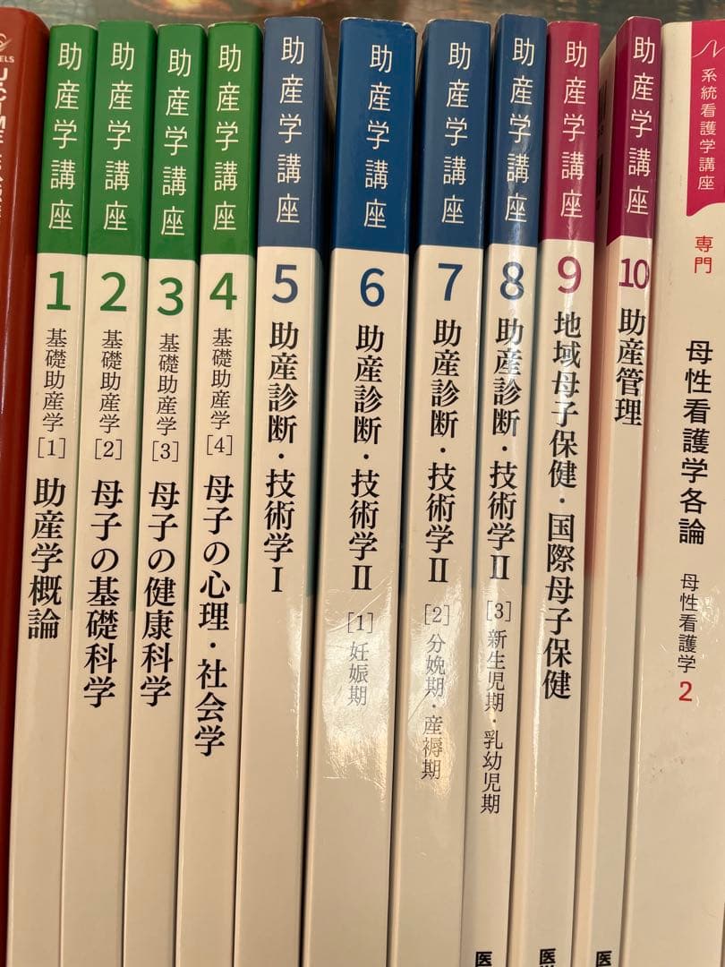 助産学講座 全10巻セット 別売り可能