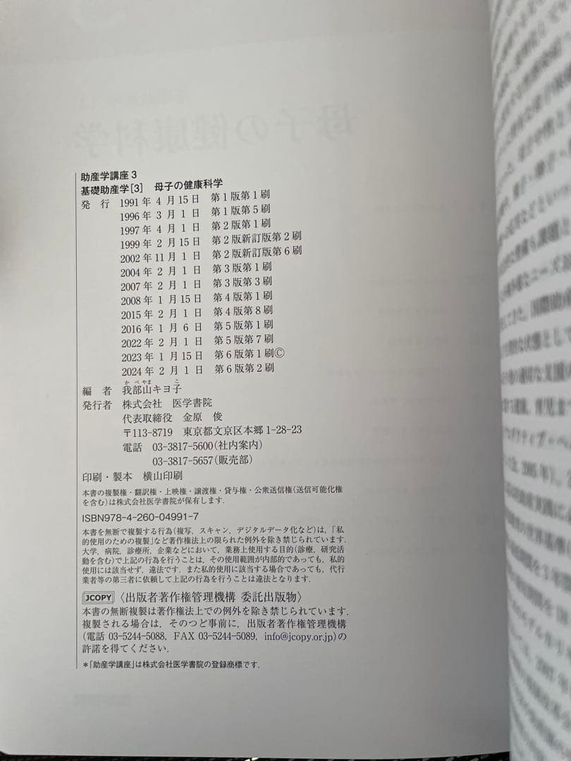 助産学講座 全10巻セット 別売り可能