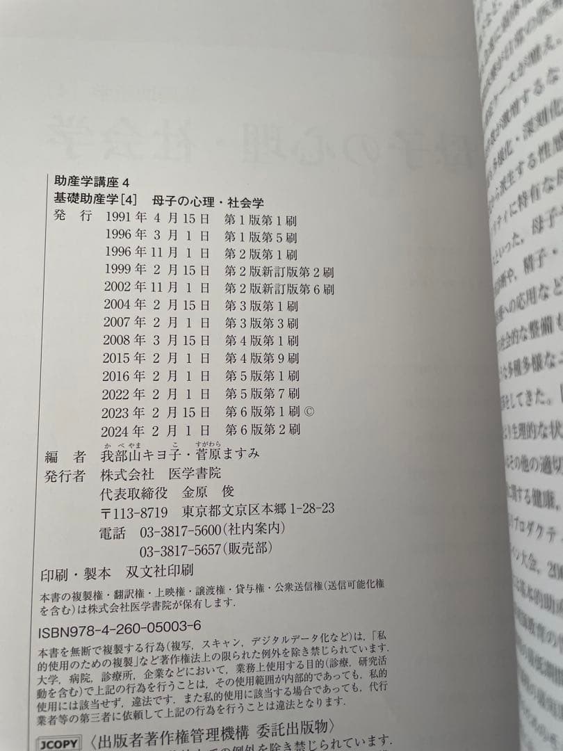 助産学講座 全10巻セット 別売り可能
