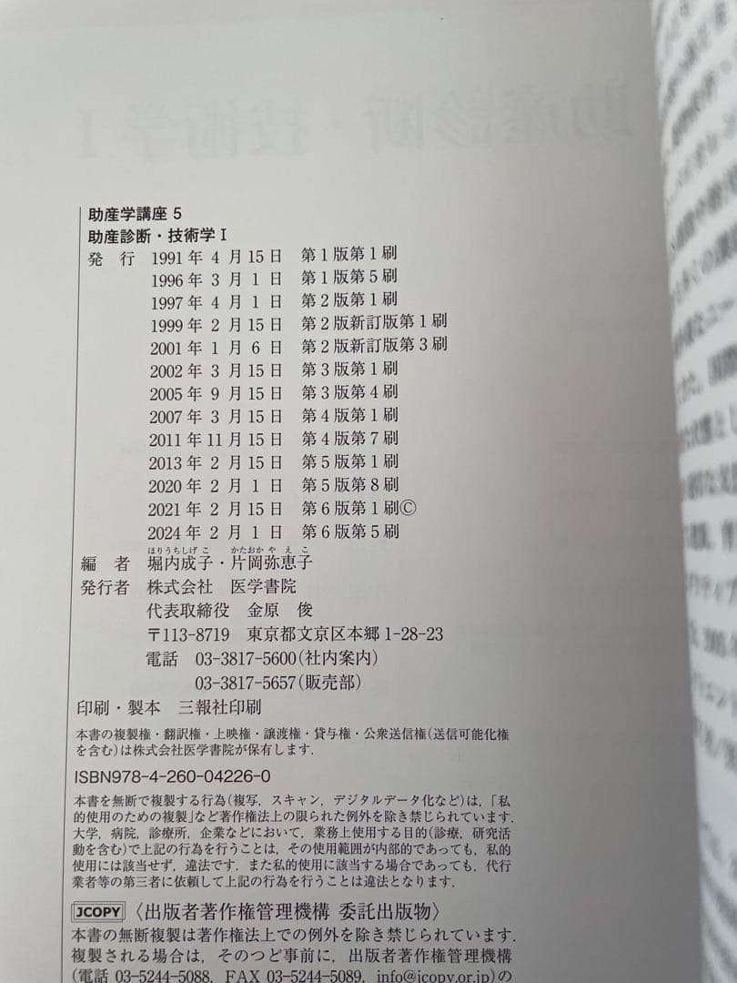 助産学講座 全10巻セット 別売り可能