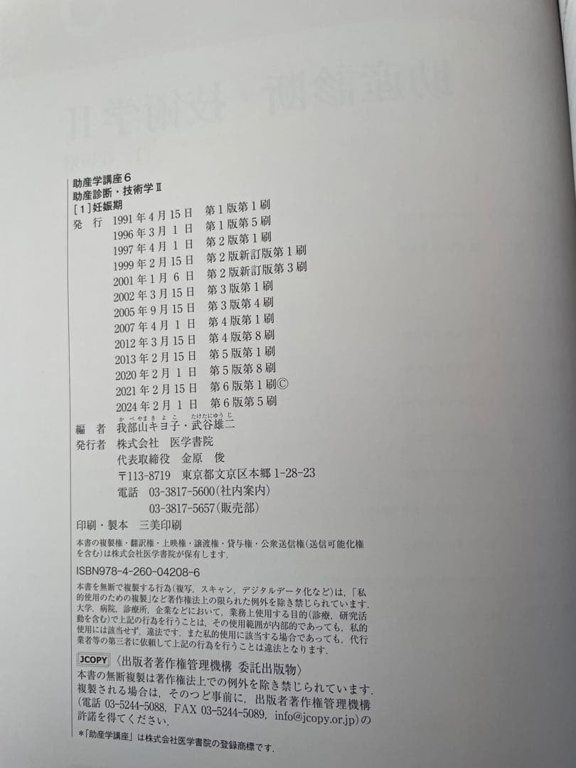 助産学講座 全10巻セット 別売り可能