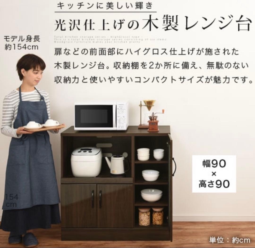 日曜日で掲載終了★ハイグロス木製レンジ台