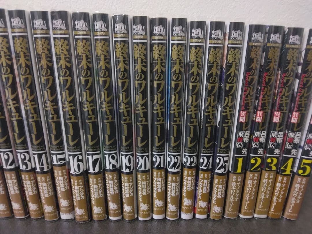 終末のワルキューレ25巻セット販売