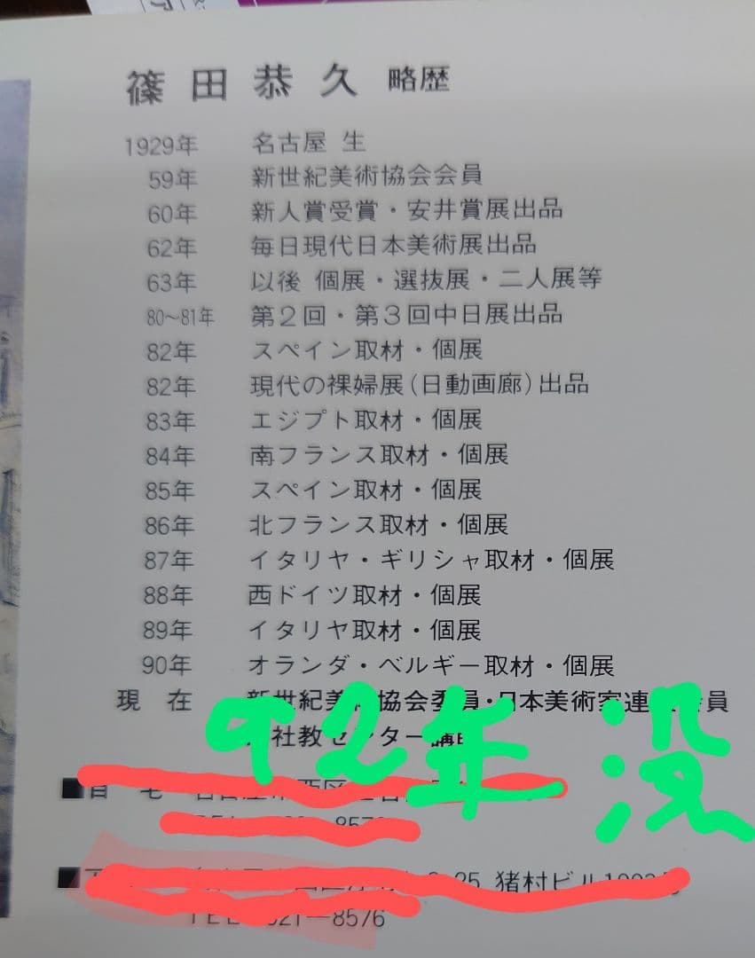 コルドバ(スペイン)の街角　油彩画 Y. SINODA