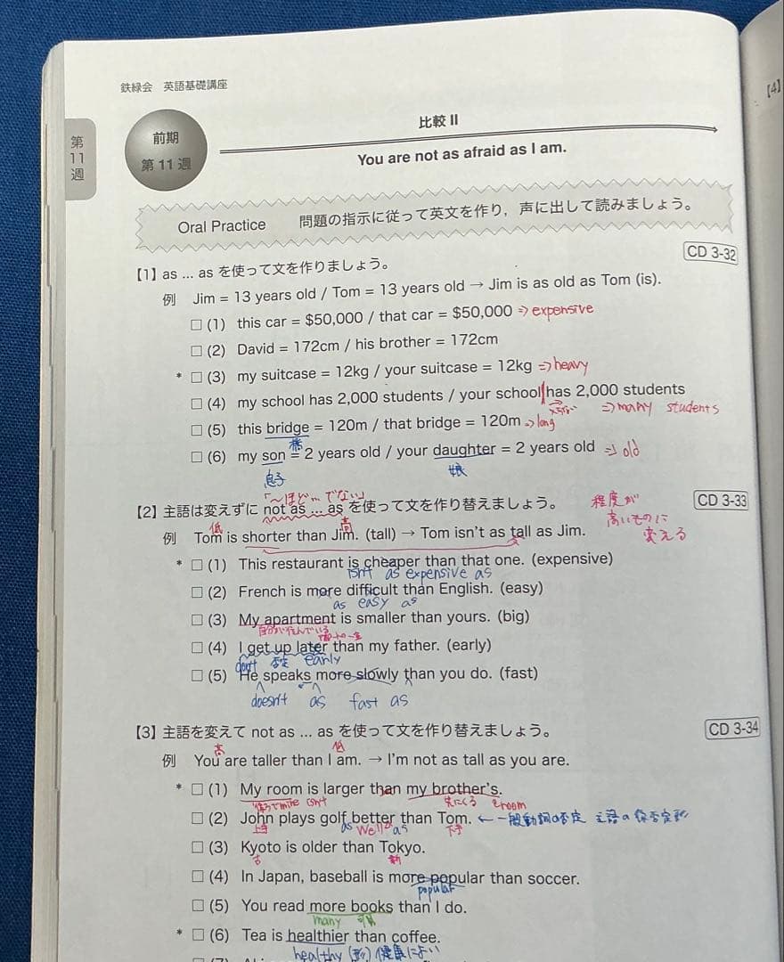 鉄緑会 2020 中1 英語通年 英語基礎講座 BASIC CD付き
