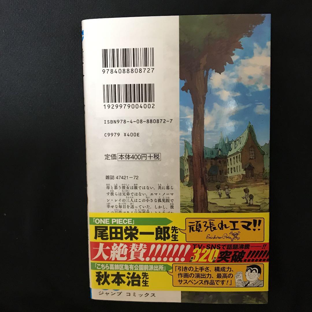 約束のネバーランド 最終巻20巻新品