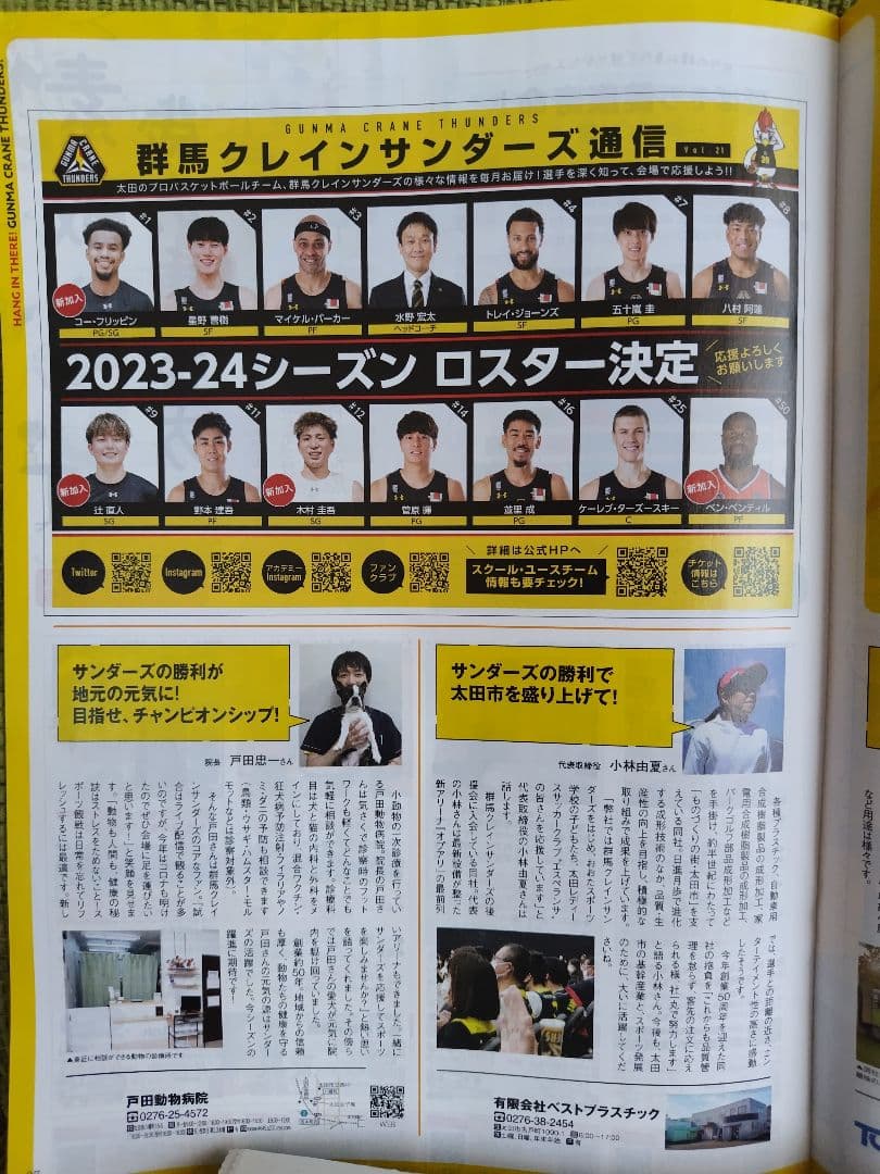 太田フリモ2023年9月号　週刊風っ子