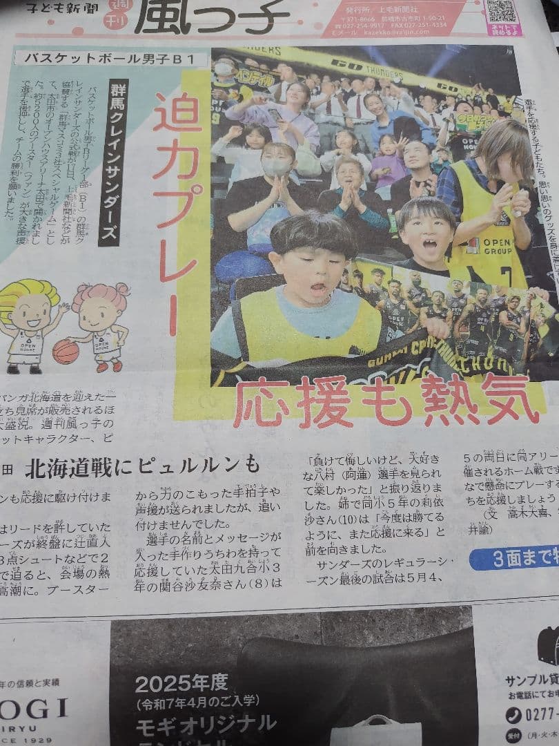 太田フリモ2023年9月号　週刊風っ子
