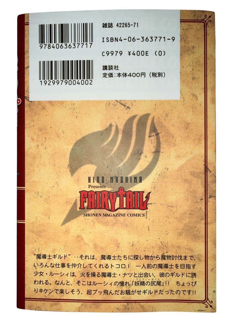 FAIRY TAIL フェアリーテイル　1巻　初版　真島ヒロ　1st print