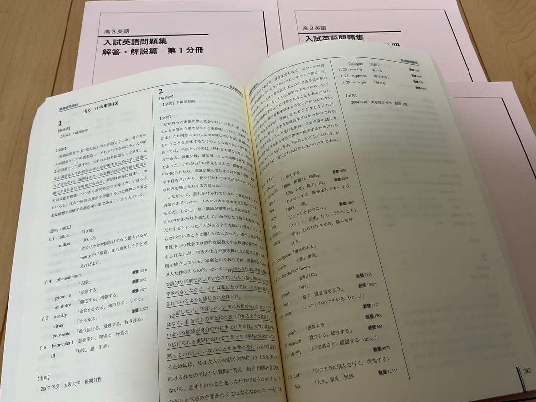 鉄緑会　高3 英語　問題集