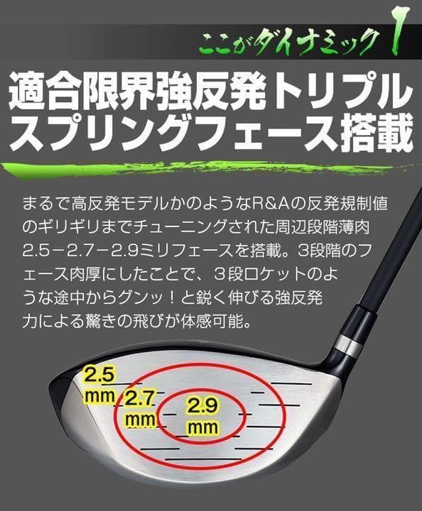 【最安値】実質高反発の適合最強反発力の飛び!★ ダイナミクス ドライバー