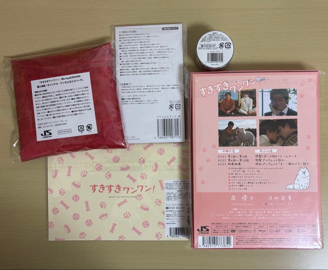 すきすきワンワン！DVD-BOX 特典・グッズセット