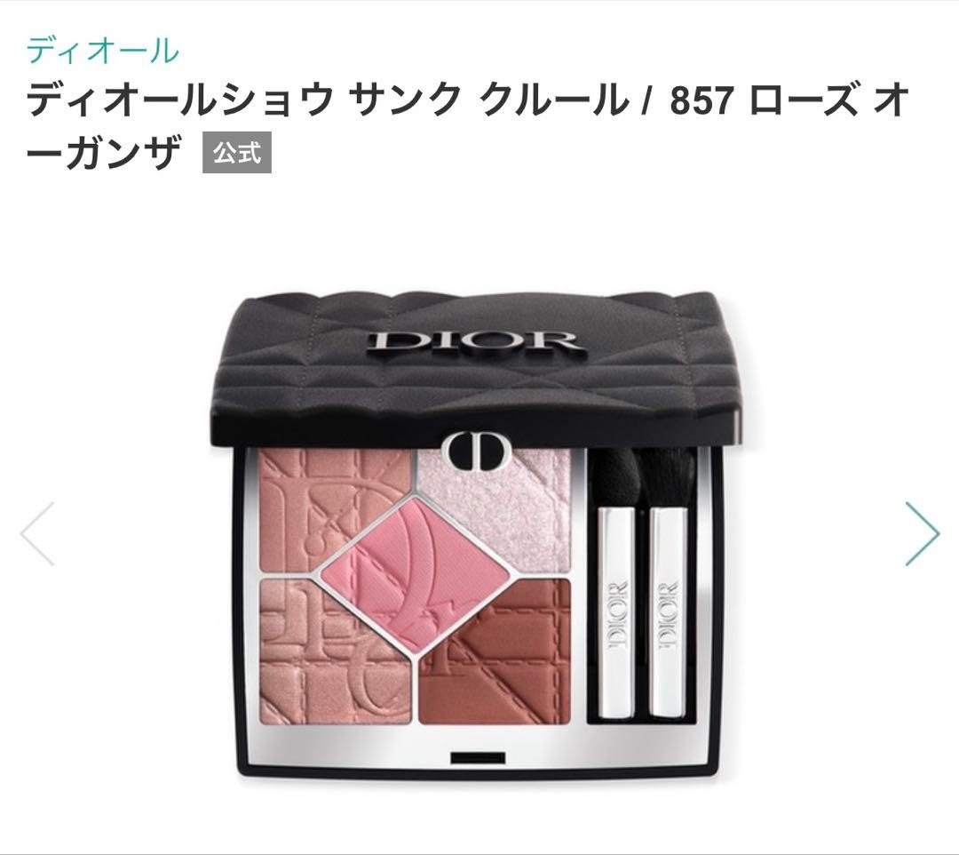 Dior サンククルール857 ローズ オーガンザ 新品
