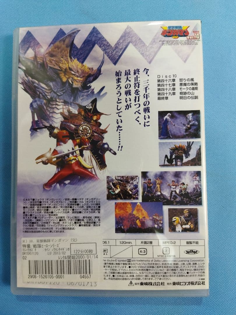 星獣戦隊ギンガマン全10巻 レンタルアップDVDまとめセット