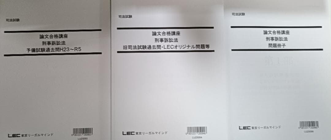 2024　LEC　論文合格講座　テキスト（コアノートは別売り）