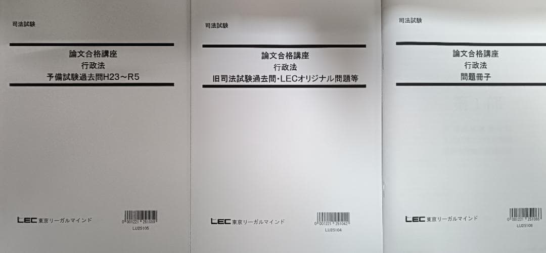 2024　LEC　論文合格講座　テキスト（コアノートは別売り）
