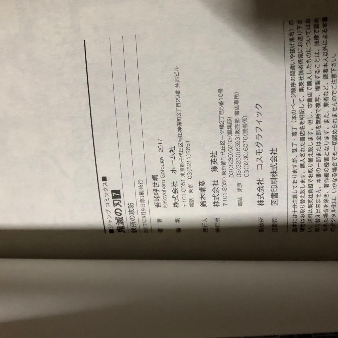 鬼滅の刃　全30巻　全巻(1-23)セット　+関連本7巻　吾峠呼世晴