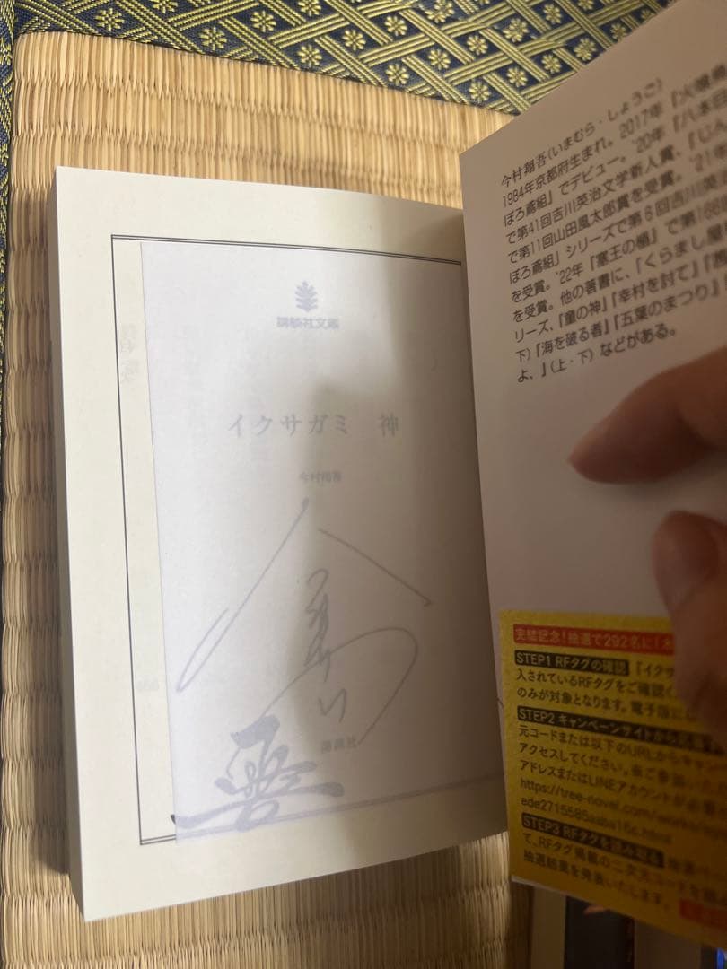 イクサガミ 全4巻 サイン入り