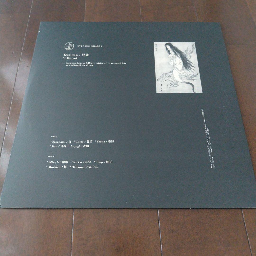 冥丁　Meitei　怪談　Kwaidan　レコード　EC-001-V2