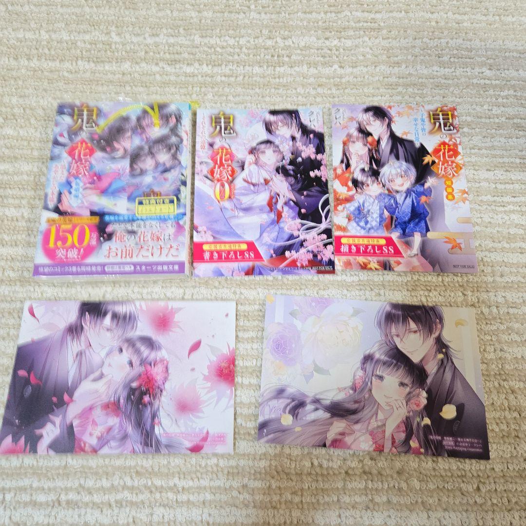 ￡鬼の花嫁1～5、新婚編1～5、短編集、エピソード0　小説　特典付き￡