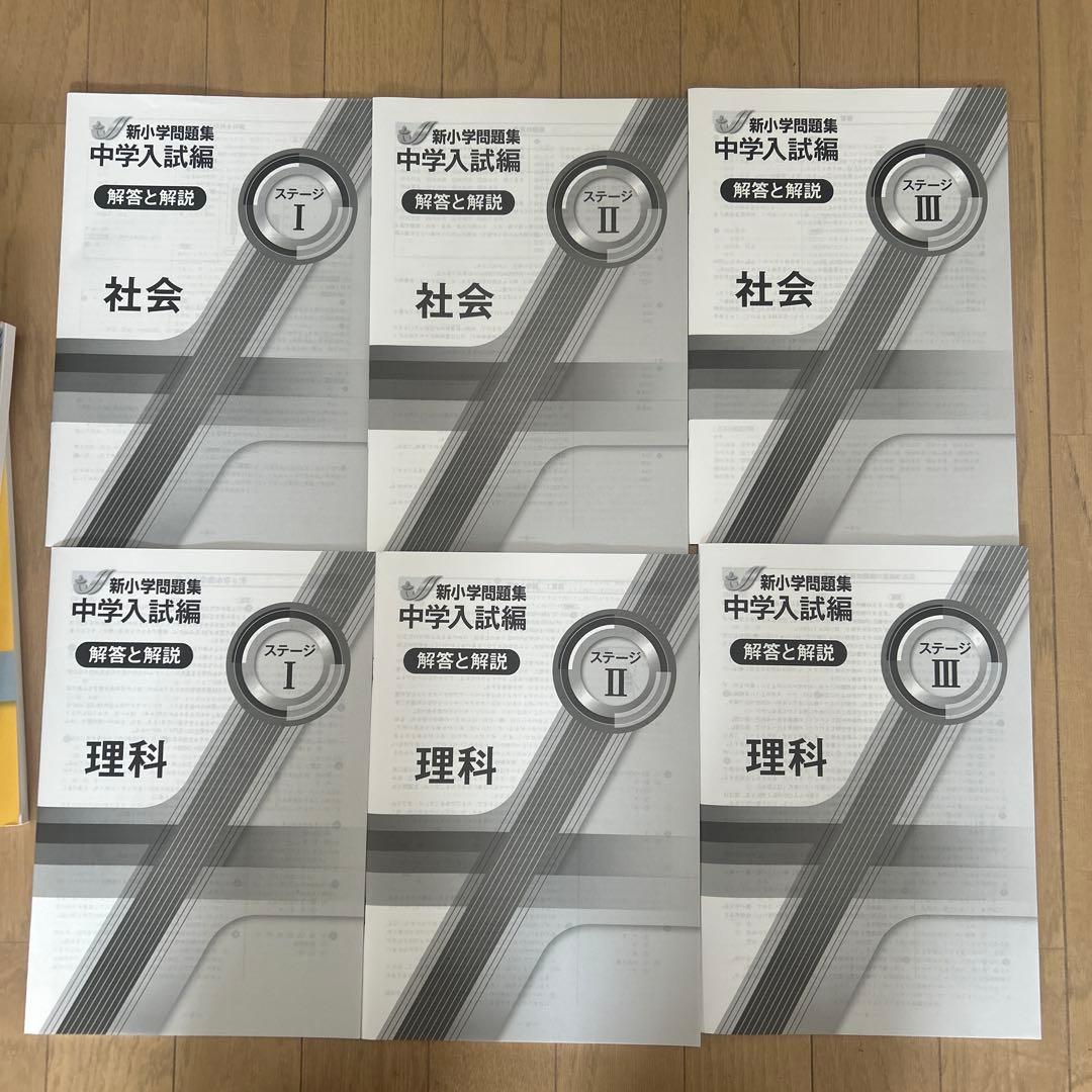新小問中学入試編　理科・社会1〜3 計6冊