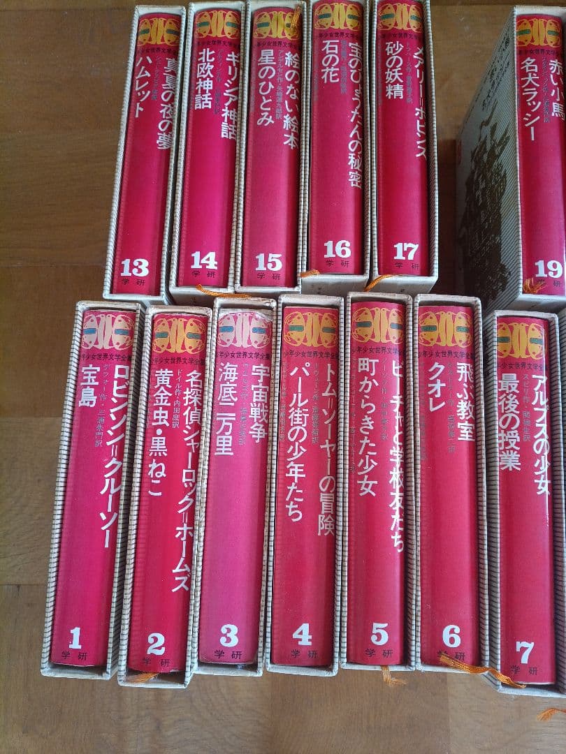 学研 少年少女世界文学全集 全巻24(18巻欠品)