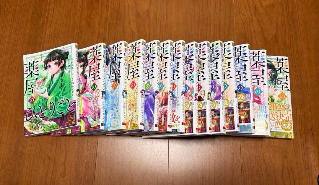 薬屋のひとりごと 全巻セット 1-14巻