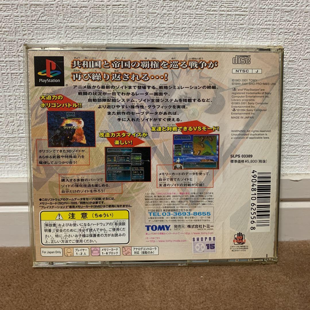 【美品】ゾイド2 ヘリック共和国vsガイロス帝国