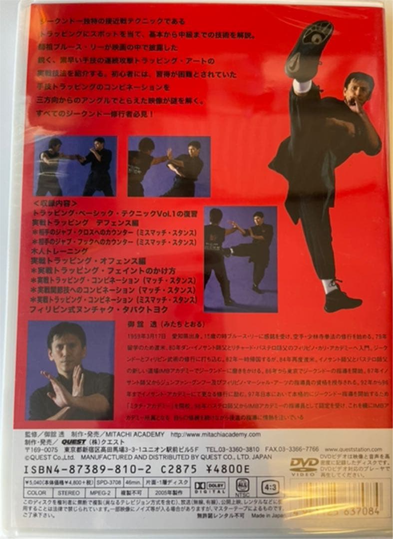 DVD ジークンドー・トラッピング・アート  御舘 透　1.2巻セット