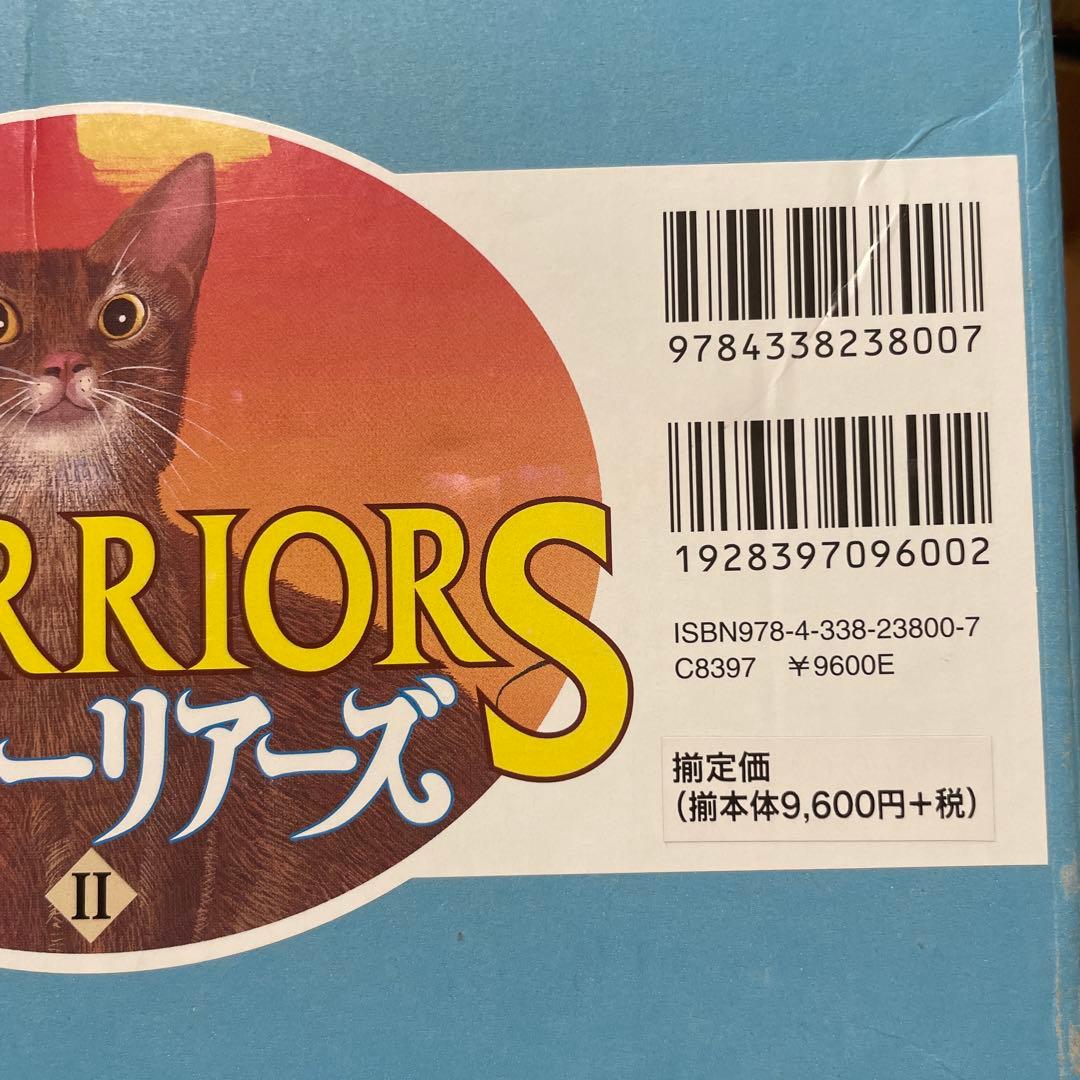 ウォーリアーズ 2  全巻セット