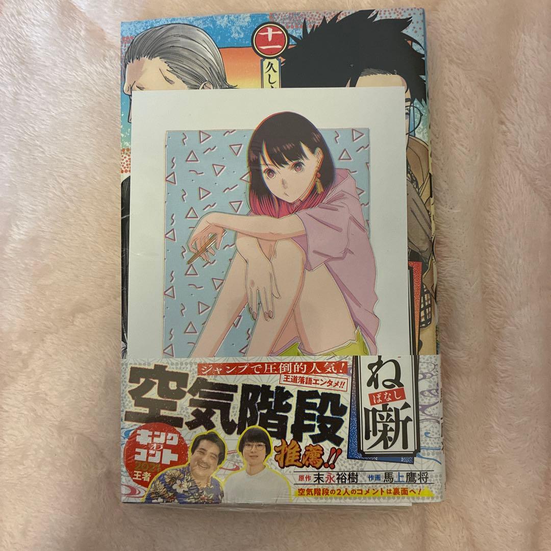 あかね噺　1〜19巻セット　一部新品未開封