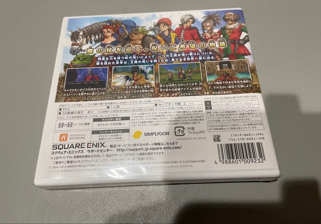 3ds ドラクエ8 新品未開封