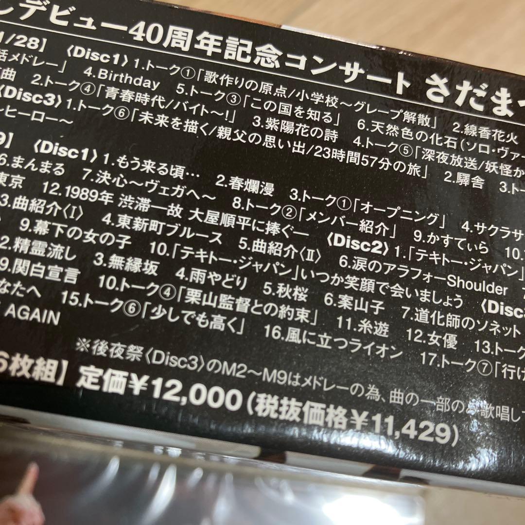 さだまさし デビュー40周年記念コンサート さだまつり