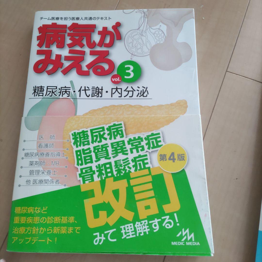 病気がみえる 全10巻 セット 改訂版