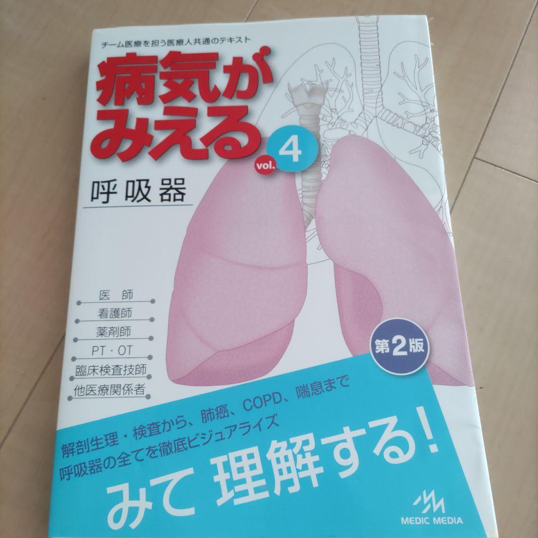 病気がみえる 全10巻 セット 改訂版
