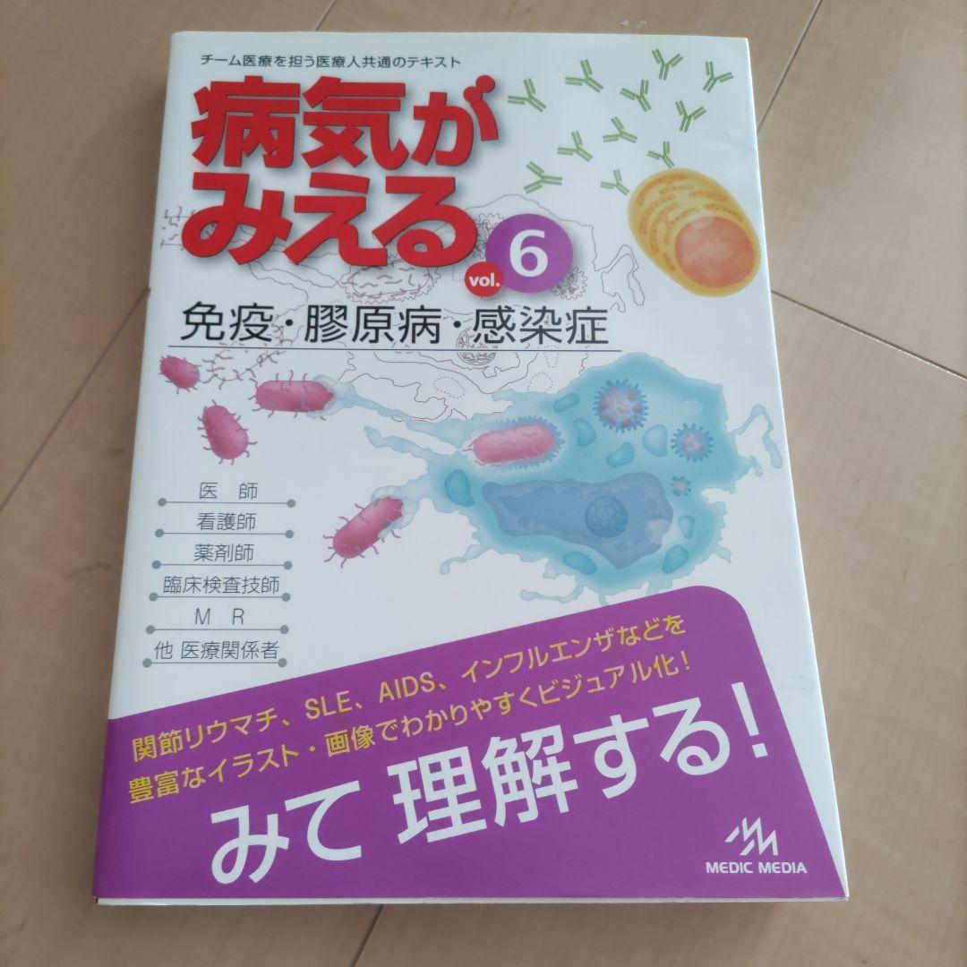 病気がみえる 全10巻 セット 改訂版