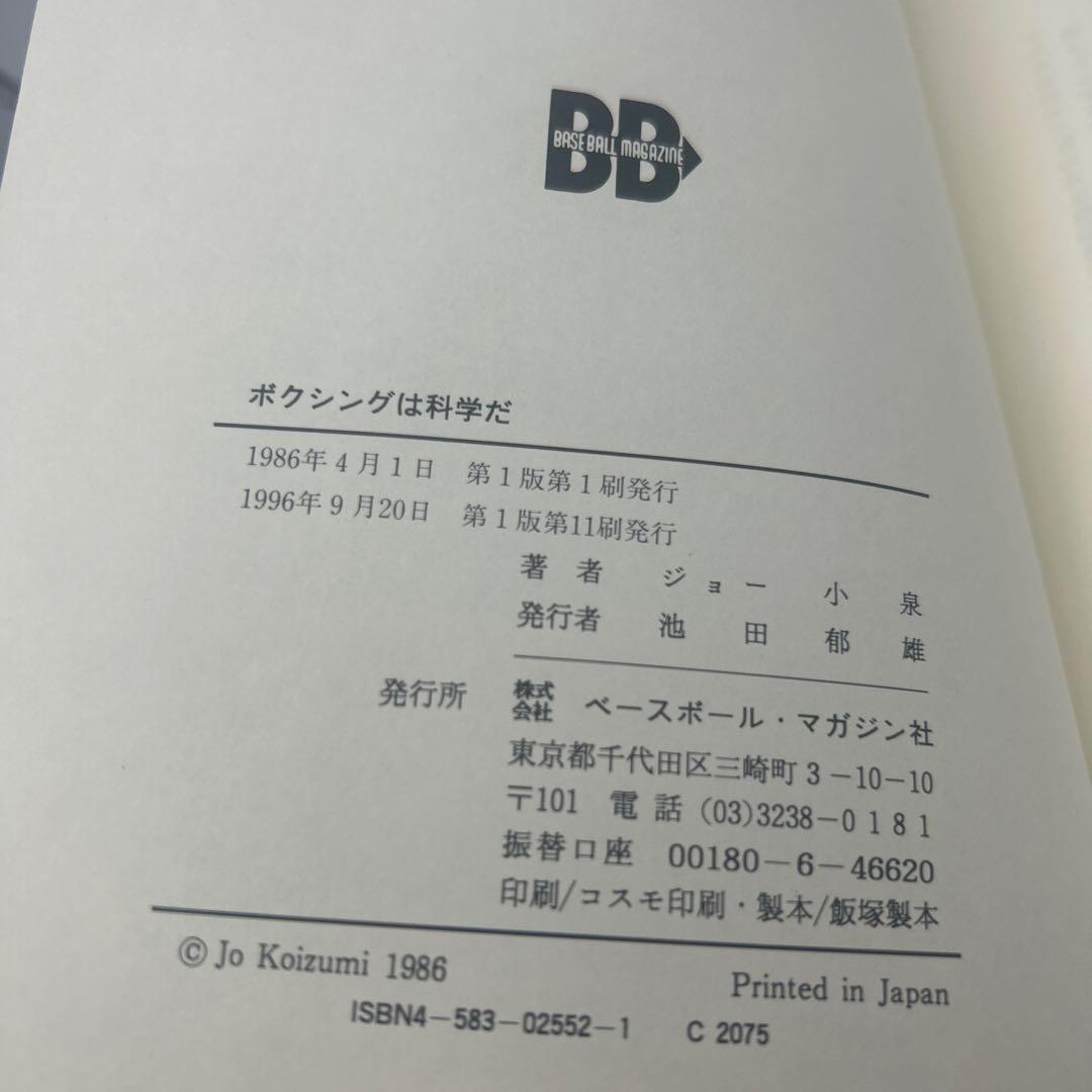 ボクシングは科学だ