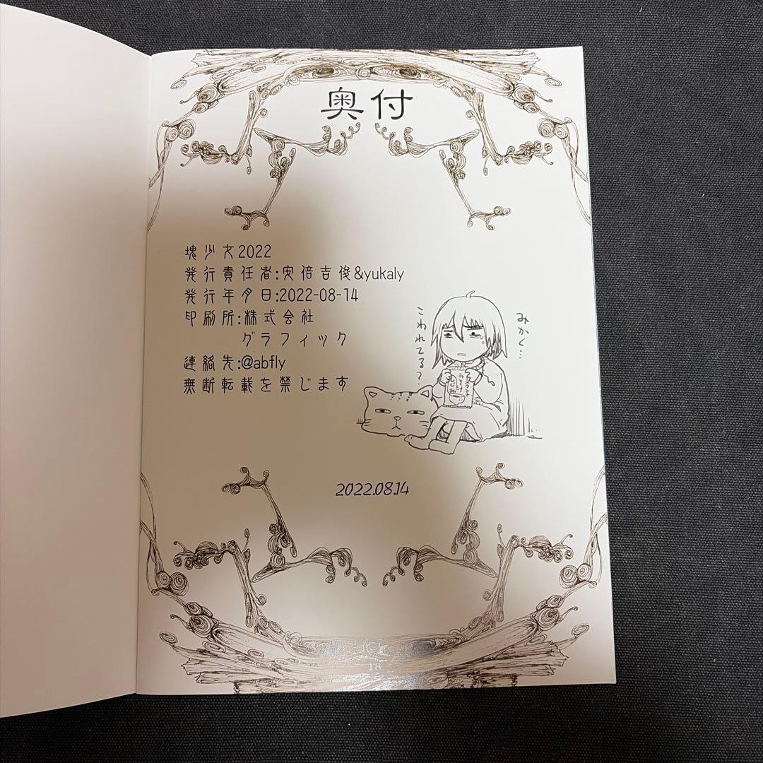 【両者サイン本】 安倍吉俊 & yukaly 塊少女 2022