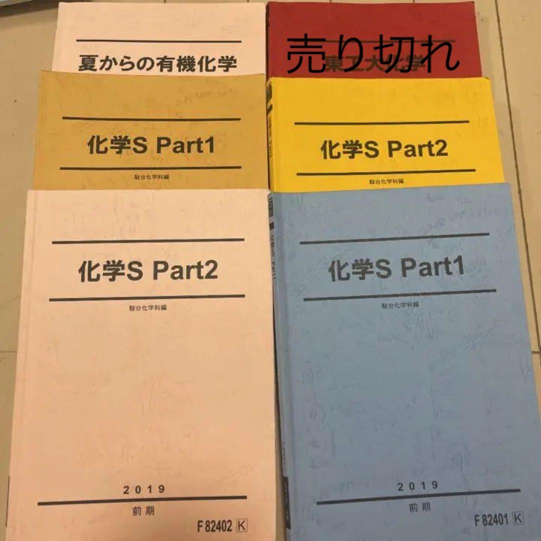 ［バラ売り可］駿台　教材　東工大　センター　受験