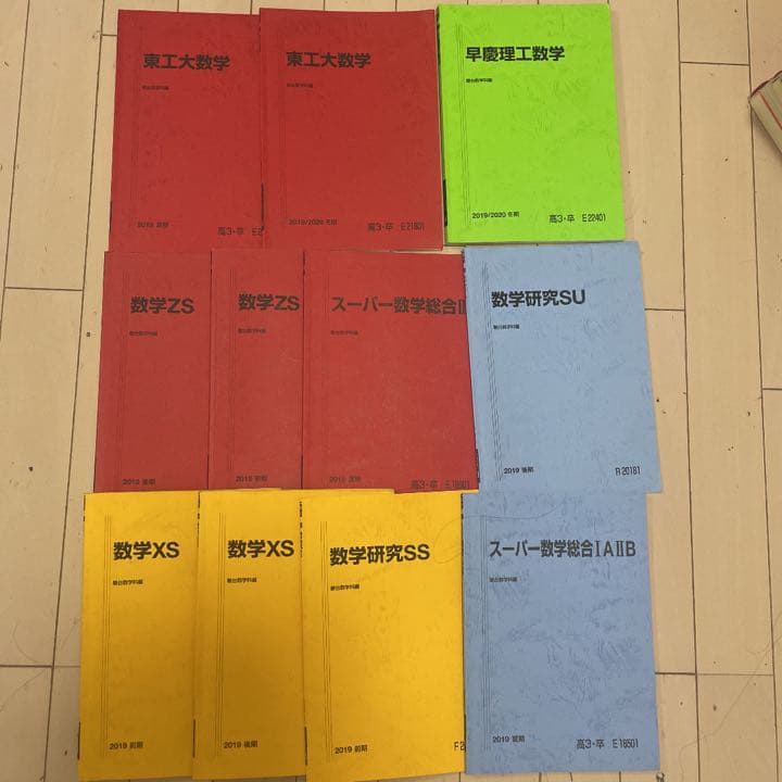 ［バラ売り可］駿台　教材　東工大　センター　受験