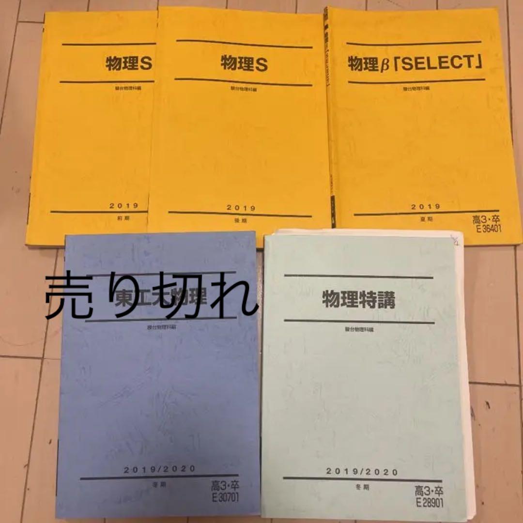 ［バラ売り可］駿台　教材　東工大　センター　受験